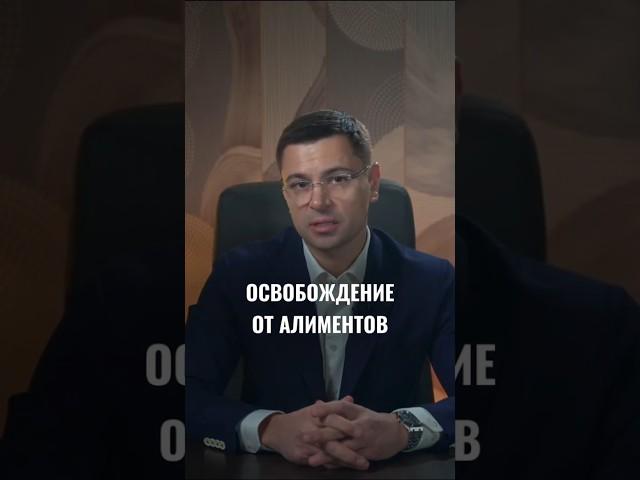 Можно ли НЕ платить алименты? #семейныйюрист #юридическиесоветы #алименты #алиментынаребенка #развод