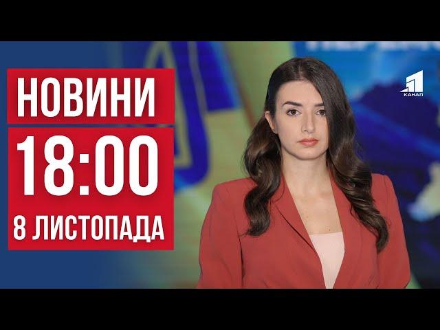 НОВИНИ 18:00. Повернули тіла 563 полеглих бійців. Квартири дніпрян затоплює. Ліквідували наркотрафік