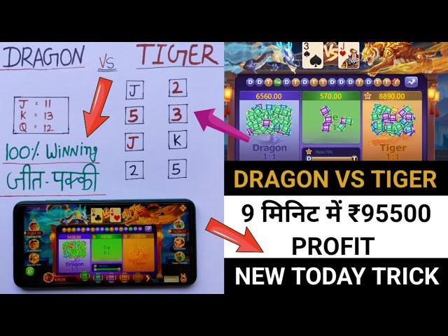 Dragon Vs Tiger Tricks || Dragon Vs Tiger || Dragon Vs Tiger Game || Dragon Vs Tiger Game Tricks