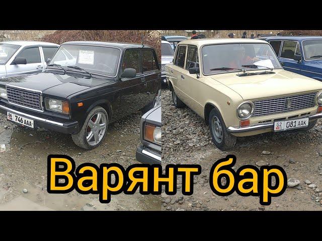 Жугили Ош авторынок арзан екен