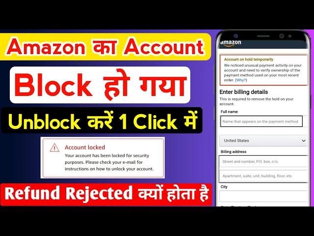 Amazon Account Unblock kaise Karen | Amazon Account Unblock Trick 2023 ||