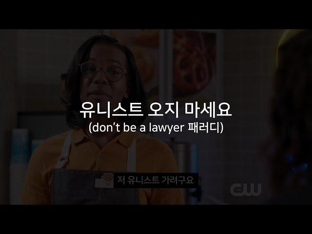 유니스트는 오지 마세요.. 제발.. (don't be a lawyer 패러디)