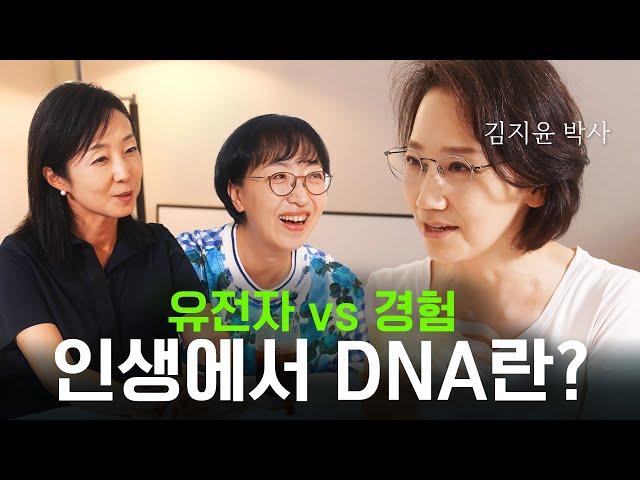 공부는 유전자라고요? DNA냐 경험이냐, 그것이 문제로다!