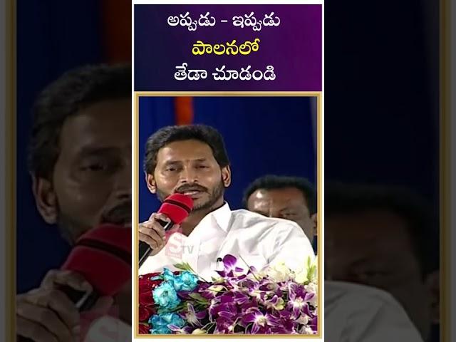 Difference Between Chandrababu and Ys Jagan Ruling | CM Jagan Kuppam Tour | Chandrababu Vs Jagan
