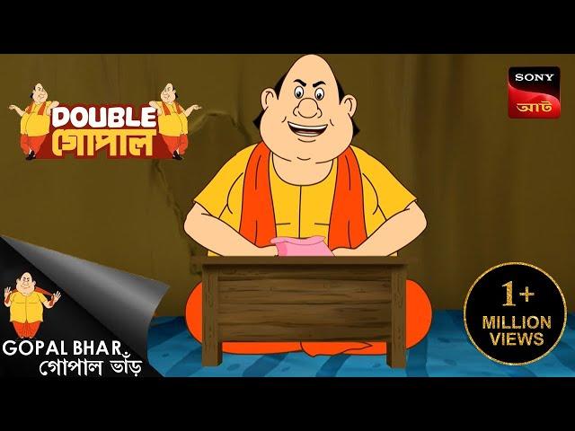 গোপাল কি তার চাকরি হারাবে? | Gopal Bhar (Bengali) | Double Gopal