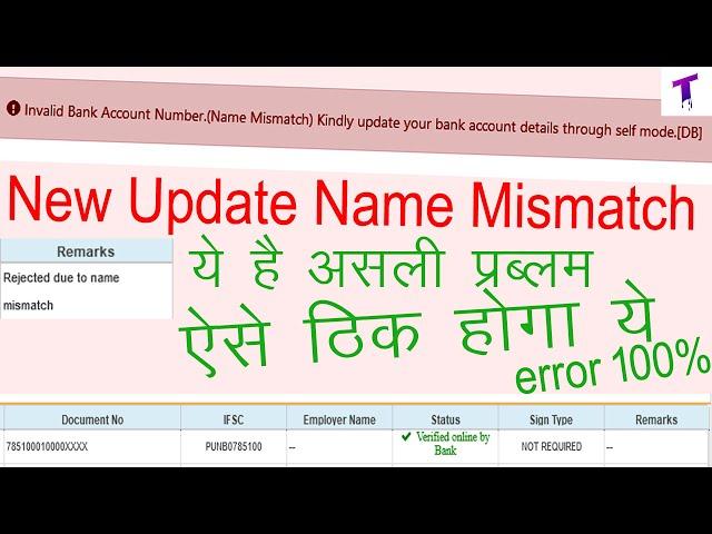 Invalid Bank Account Number name Mismatch|bank account name mismatch in epfo|pf kyc rejected