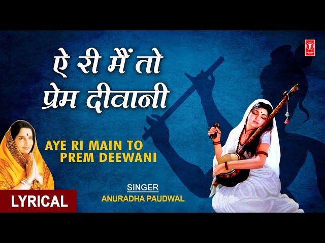 मीराबाई द्वारा लिखित अति मनमोहक भजन Aye Ri Main To Prem Deewani I Meera Bhajan, Hindi English Lyrics