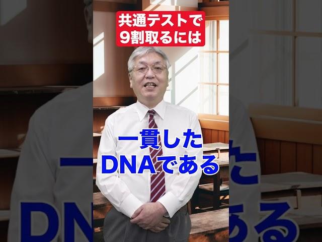 共通テストで9割取るには #shorts #赤本#共通テスト#竹岡広信