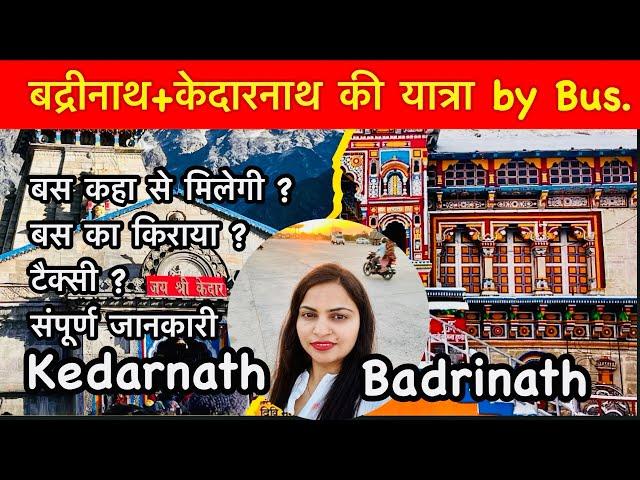 Badrinath - Kedarnath Dham Bus Fare | Sonprayag Bus Fare | Full Information ￼|