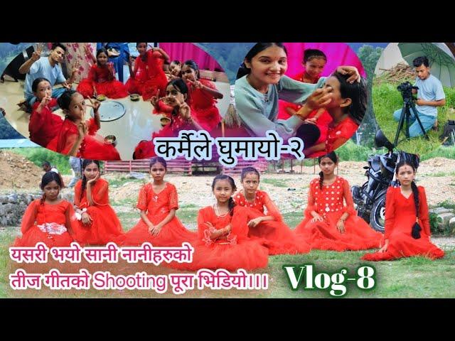 Karmaile Ghumayo-2|| Shooting Time with Little Kids || JB Dance Studio Nepal Mini vlog-8| 2081