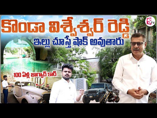 BJP MP Konda Vishweshwar Reddy Home Tour | Anchor Roshan | Telugu Interviwes @sumantvvijayawada