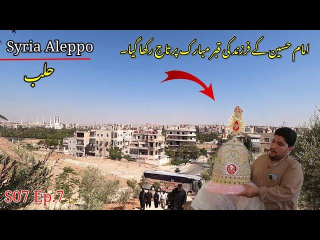  Syria Aleppo (halab) Hazrat Mohsin Bin Hussain AS Ka Roza Mubarak and  Hazrat Hujar AS | S07 Ep.7