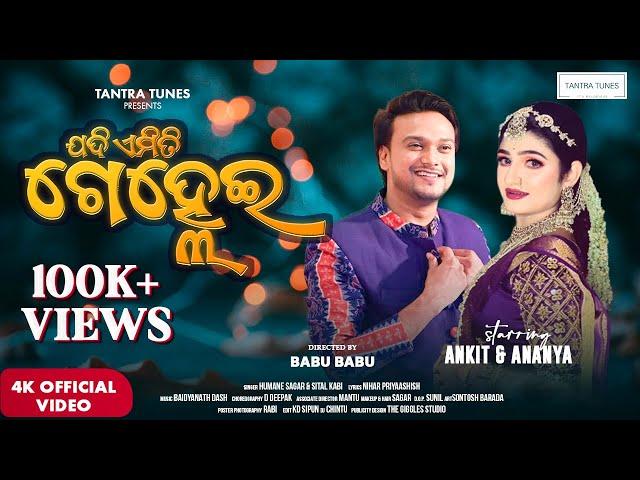 Jadi Emiti Gelhei । Official Full Video । Ankit & Ananya । Humane Sagar & Sital Kabi । Babu Babu