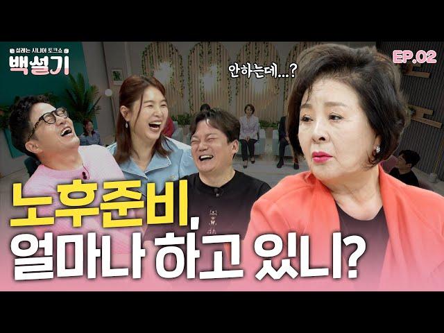 나이들면 뭐 먹고 살지? | 백설기 | 설레는 시니어 토크쇼