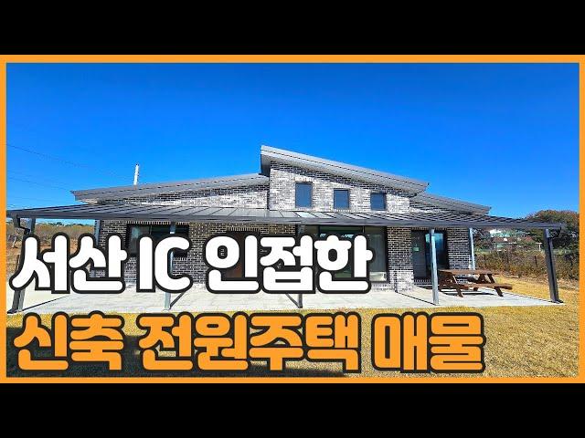 매물번호 731 【서산전원주택 매매】 서산시 음암면 성암리 신축 전원주택 입니다. 서산 IC 와  시내 중간에 자리한 뷰가 아름다운 전원주택 입니다.