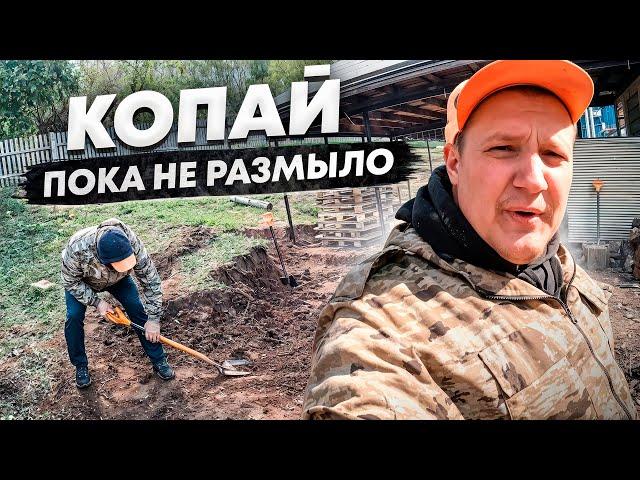  СКЛОН СПОЛЗАЕТ, НО МЫ ПРОДАЛЖАЕМ КОПАТЬ