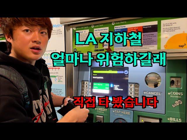 (서부여행)엘에이 다운타운 도보 투어 : 대중교통편 (LA 메트로 A to Z 제대로 알고 가기)