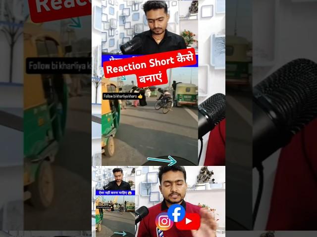 Reaction video kaise banaye #manojdey #shortfeed#youtube #shortreactionvideo#reaction#reactionvideos