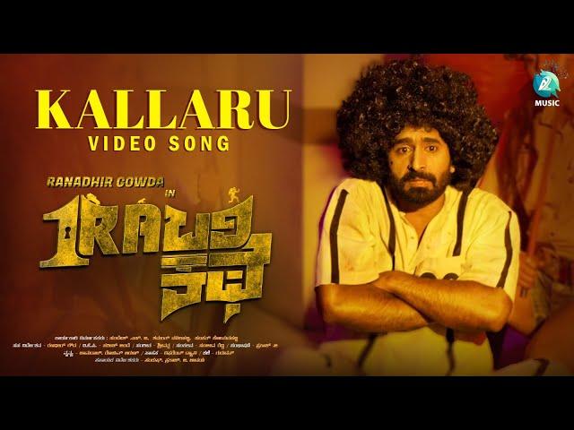 Kallaru Video song | 1 Rabari Kathe | Darshan | Ranadhir Gowda | Rishvi Bhat