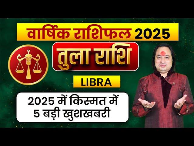 Tula Rashi Yearly 2025 ll तुला राशि वार्षिक राशिफल 2025 ll Libra Yearly Prediction 2025