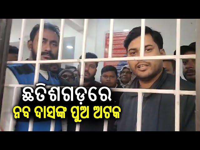 Vishal Das, Son of Late Odisha ex- minister Naba Das detained by Police in Chhattisgarh | Kalinga TV