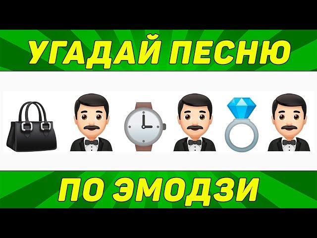 УГАДАЙ ПЕСНЮ ПО ЭМОДЗИ ЗА 10 СЕКУНД | ТИК ТОК ТРЕНДЫ | "ГДЕ ЛОГИКА?"