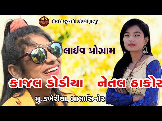 NETAL THAKOR  V/S  KAJAL DODIYA II BALASINOR  NO LIVE  PROGRAM II FULL HD VIDEO II BHAG 2