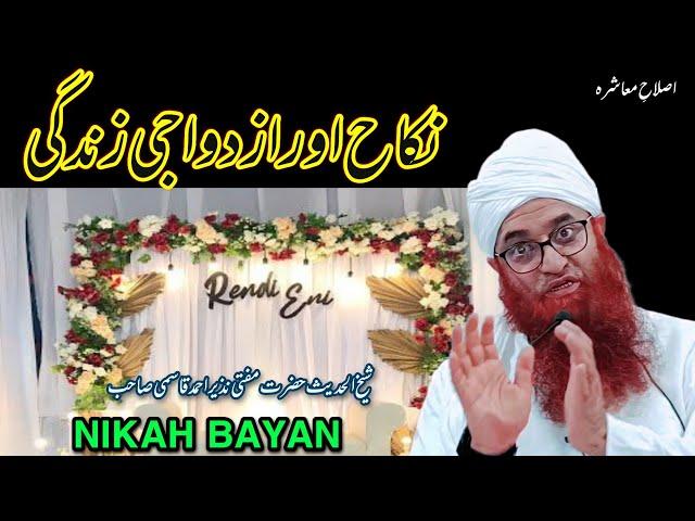 NIKAH BAYAN ||Sheikh ul Hadees Mufti Nazir Ahmad Qasmi SB DB At Sumbal