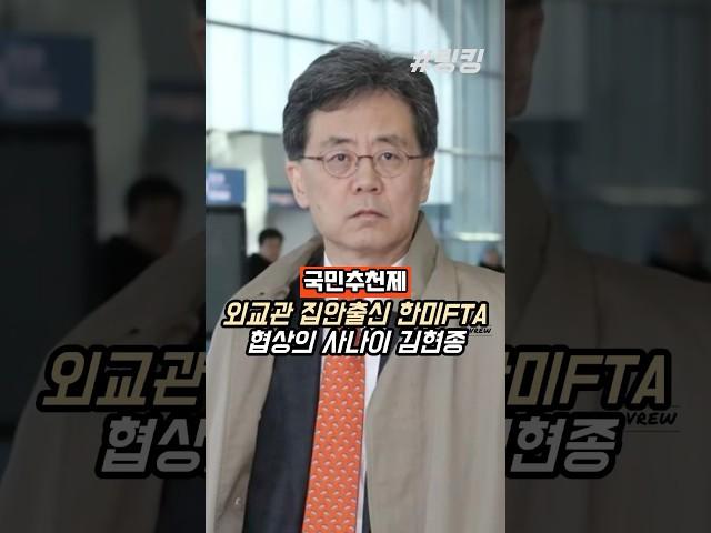 #외교관 #집안 #출신 #한미 #FTA #협상 #사나이 #김현종