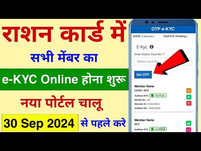 Ration Card e KYC Online Full Process -2024 || Ration Card e KYC Kaise Karen - Live 2024