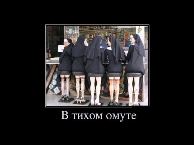 Демотиваторы по русски.Смешные и веселые. Самые сливки !!! Подборка №20