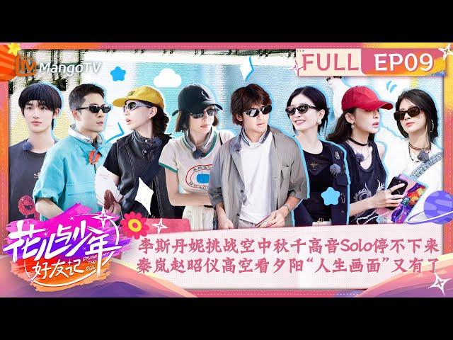 【FULL】Feel The Romance Of Singapore Together | Divas Hit The Road· Good Friends EP9 | MangoTV