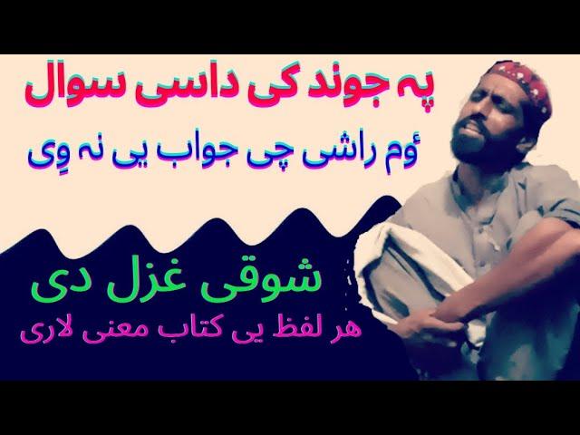 Pa Jwand Ki Dasi Swal Om Rashi Chi Jawab Yi Na Wi | Jan Parviz Umarzai | #charsaddahujra