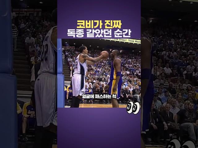코비가 지독하다고 느꼈던 순간;