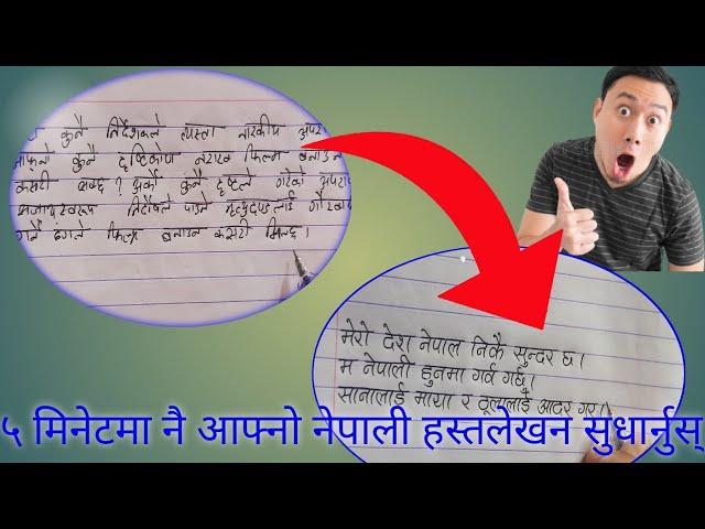 Learn Nepali handwriting in 5 minutes.