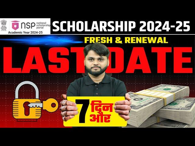 NSP Scholarship Last Date 2024-25 | NSP Scholarship 2024-25 Apply Last Date Extended |NSP New Update