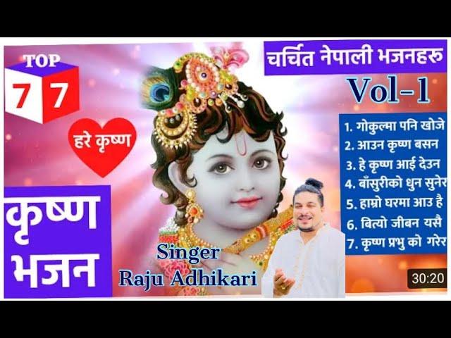 Superhit Krishna Bhajans | Raju adhikari | Nepali Bhajan Collections | Nonstop Bhajans | Bhajans2021