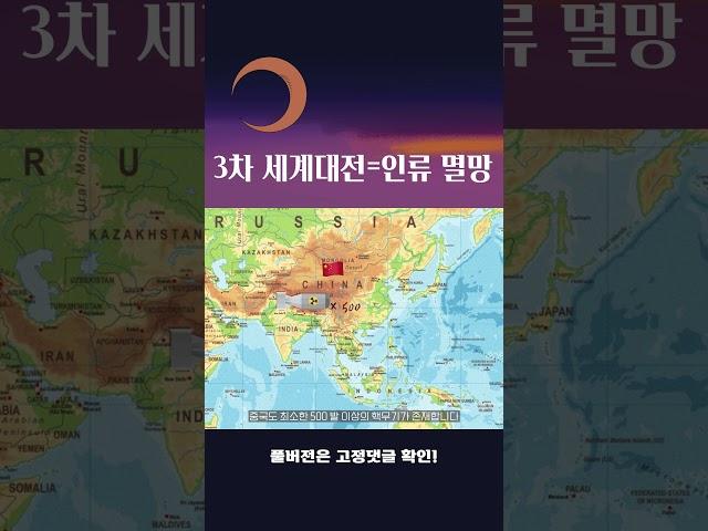 3차 세계대전 = 인류 멸망 #shorts