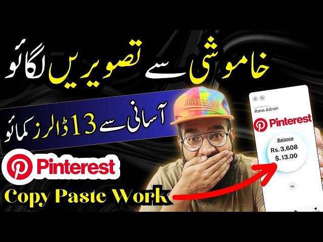 How to Earn from Pinterest by Uploading Photos || Pinterest se Paise kaise Kamaye || Rana sb