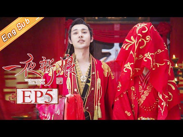 The Romance Of HUA RONG EP5 | Yuan Hao,Zhao Zhaoyi【Mango TV Drama Channel】