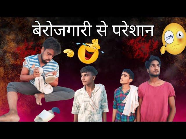 Berojgari se pareshan boy#asv #crimedrama #funny #crazycomedyasv #crazycomedyasv #crazycomedyasv