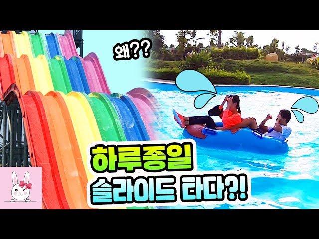 워터파크에서 하루종일 슬라이드만 타게된 사연은?! (feat.다낭 빈펄랜드)ㅣ토깽이네상상놀이터RabbitPlay