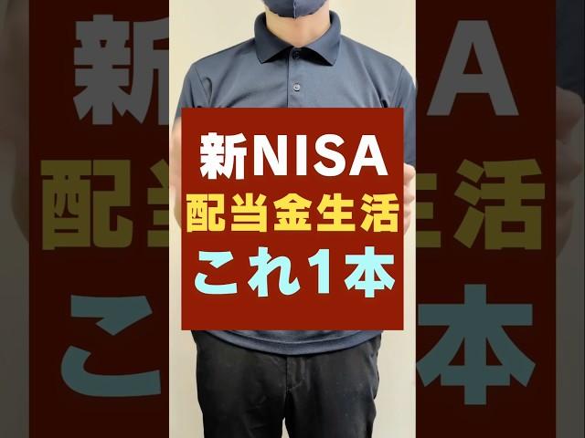 [New NISA] If you want to make passive income, just buy this! Recommended investment trust "Rakut...