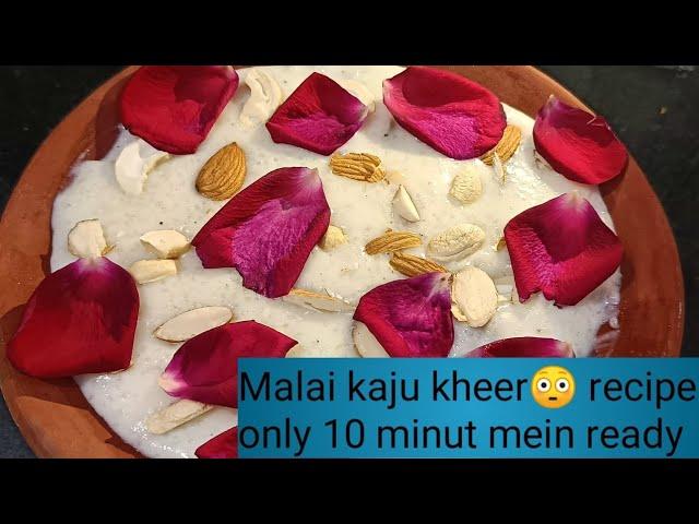 perfect rice kheer बनाने का आसान तरीक kheer kaise banate hain simple wali kaju malai kheer recipe