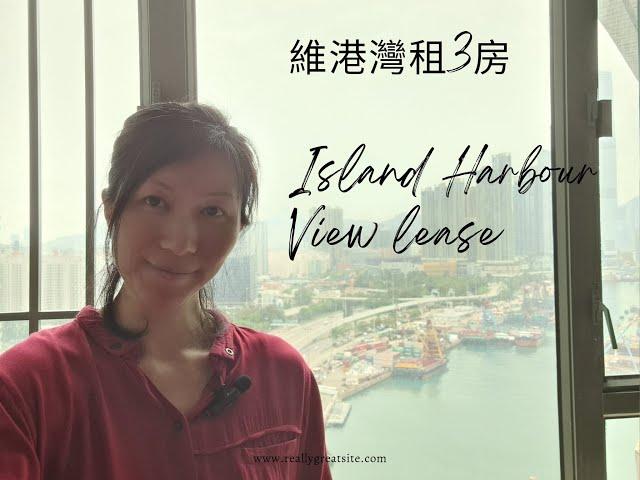 奧運站維港灣3房海景租盤 ,  Island Harbour View (Olympic Station) seaview 3 room for Lease