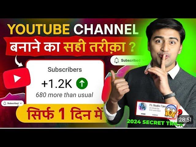 Youtube Channel Banane Ka Sahi Tarika | Youtube Channel Kaise Banaye | how to create youtube channel