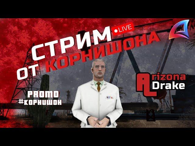 ПРОВЕРЯЕМ СИСТЕМУ РУЛЕТКИ НА ARIZONA RP | ARIZONA DRAKE #samp #arizona #gta #stream