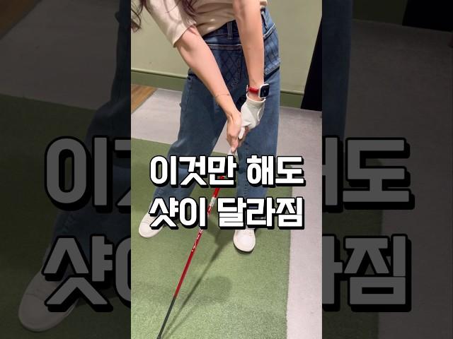 [골프레슨] 이것만 해도 샷이 달라집니다