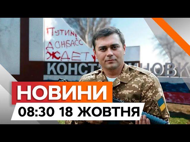 КОМБАТ ТРО мав зв’язки в ДНР?  САЛАВАТОВА відсторонили від посади | Новини Факти ICTV за 18.10.2024