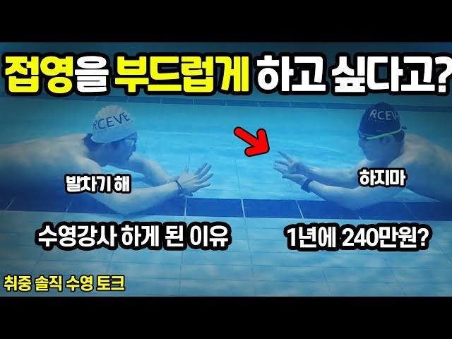 성인들이 수영을 잘 못하는 이유 I 솔직 수영 토크 I 술영라이브#89 라이브